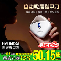 移动端、京东百亿补贴：HYUNDAI 电动指甲刀剪钳磨甲打磨器家用全自动修甲器手脚两用成人老人小孩安全厚指甲防飞溅 修剪新年礼物