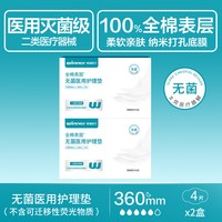 稳健医疗 稳健无菌医用护理垫灭菌级全棉械字号妇科产后术后国家标准正品