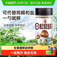 莲花 松茸鲜100g