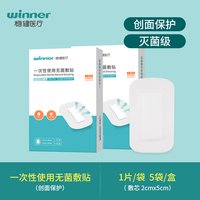 稳健医疗 稳健无菌敷贴医用透气防过敏剖腹产伤口防水手术大号创可贴创口贴