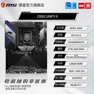 微星 intel英特尔Ultra7 265K板U套装微星z890unifyx主板cpu套装