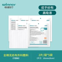 稳健医疗 稳健全棉无纺布外科敷料医用无菌全棉无纺布灭菌纱布块纱布敷料