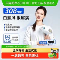 西格玛 308白癜风光疗仪家用准分子治疗仪激光紫外线银屑病西格玛