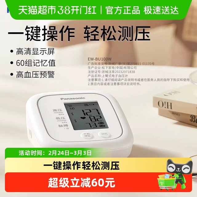 Panasonic 血压计上臂式高精准高血压测量仪家用便携测量医用测压仪w