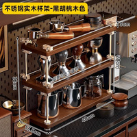 实采 实木杯架 三层 黑胡桃色