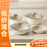 Velosan 鹅卵石不粘锅锅具套装 炒锅煎锅汤锅奶锅四件套装组合