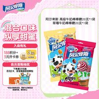 阿尔卑斯 222 高级牛奶棒糖20支*1袋+草莓牛奶棒糖20支*1袋 共400g