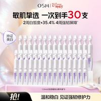 欧诗漫 珍白因安心小白管次抛30支