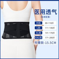 金禧康 医用护腰带腰肌劳损腰疼腰托男女士专用腰围窄款透气腰椎间盘男士