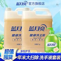 蓝月亮 洗手液批发大桶装21斤促销清洁商用酒店餐厅餐饮店正品包邮