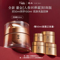 羽西 鎏金回弹霜50mlPDRN胶原紧致抗皱护肤品玻色因修护淡纹女神节礼物