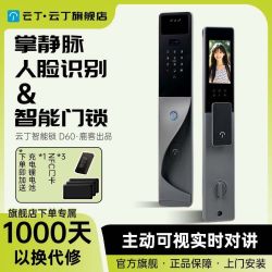 云丁 鹿客出品云丁智能锁掌静脉智能锁电池人脸识别盗门入户指纹密码