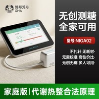 诺芯 博邦芳舟无创血糖仪夹手指免扎针家用测试官方旗舰店血糖高准确X