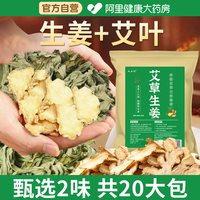 北半球 艾叶生姜干艾草泡脚药包儿童产妇产后坐月子洗头泡澡去湿气足浴包