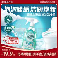 网易严选 香氛洁厕泡泡 马桶清洁剂 500g*1瓶 栀香漫野