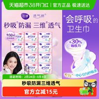 洁婷 卫生巾透气双U日夜用100片绵柔