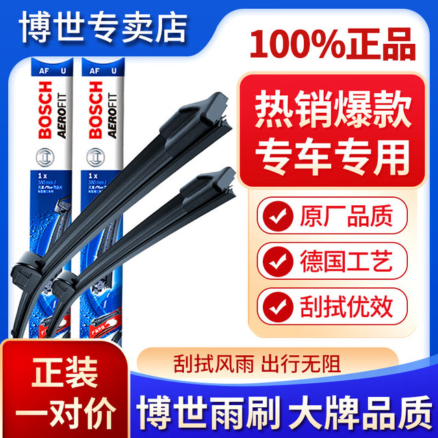 博世 雨刮器 适配雷克萨斯ES240/ES250 1对