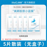 美卿 医用海藻糖胶原蛋白冷敷海藻糖术后医美皮肤修复贴敷料tk