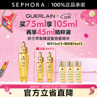 移动端、京东百亿补贴：娇兰 帝皇蜂姿复原蜜精华 买75ml享105ml+45ml精萃液