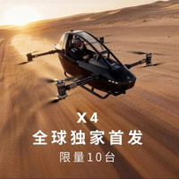 快轮 载人飞行器 X4飞行器超轻型飞行器CES全球独家首发限量10架
