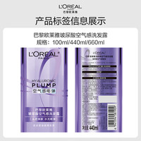 巴黎欧莱雅 玻尿酸洗发露 100ml