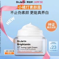 蒂佳婷 小橘灯素颜霜持证美白去黄去暗沉韩系伪素颜50g+送BB霜5g