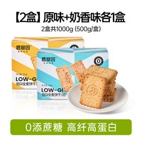 碧翠园 全麦饼干 1000g 2盒 原味+奶香味