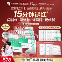 润百颜 华熙生物屏障修护次抛精华80支白纱布3.0舒缓护肤品女神节礼物