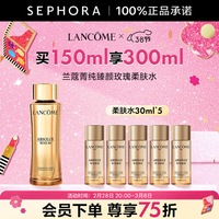 兰蔻 菁纯臻颜精华柔肤水 买150ml享300ml套组 等于买1送1