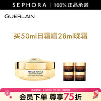 娇兰 帝皇蜂姿蜜护日霜晚霜面霜 买50ml日霜赠28ml晚霜