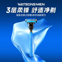 屈臣氏 男士舒感5系手动剃须刀(1刀柄+4刀头)