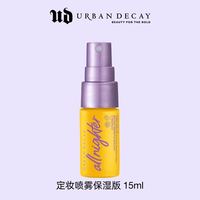 Urban Decay 长效定妆喷雾  15ml