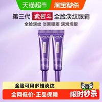 88VIP：巴黎欧莱雅 欧莱雅 紫熨斗眼霜 7.5ml*2支