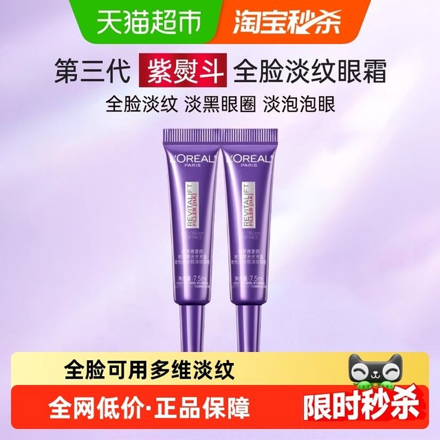 88VIP：巴黎欧莱雅 欧莱雅三代紫熨斗全脸眼霜7.5ml*2