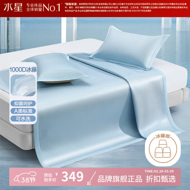 水星家纺 A类抑菌1000D冰藤席二/三件套空调席凉席子 静夜斯可水洗冰藤席150cm×200cm