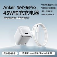 百亿补贴：Anker 安心充苹果17充电器头45W快充头+2m快充线