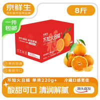 京鲜生 四川不知火丑橘 8斤装 单果220g 源头直发包邮