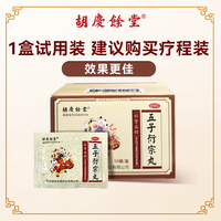 胡庆余堂 五子衍宗丸