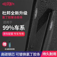 杜邦 雨刮S620升级款（氯丁胶）代购直发