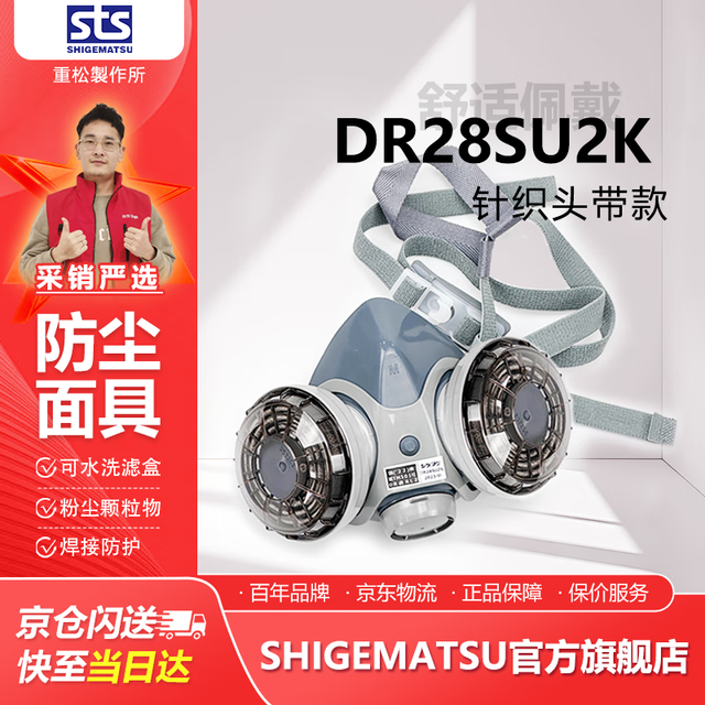 SHIGEMATSU 日本重松防尘口罩DR28SU2K防尘面具焊接烟气打磨矿山工业粉尘 DR28SU2K(BT)面具一个 M 码针织头带