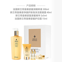娇兰 帝皇蜂姿蜜润修护精粹水300ml+洁面40ml+精华5ml*2+护日霜15ml