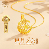 中国珠宝 黄金项链碎冰冰星月之恋足金999吊坠套链 金约1.15g-1.25g+s925银链+玫瑰花礼盒