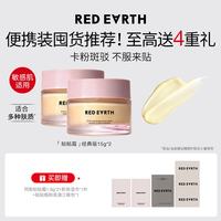 移动端：红地球 提亮服帖 妆前面霜  50g