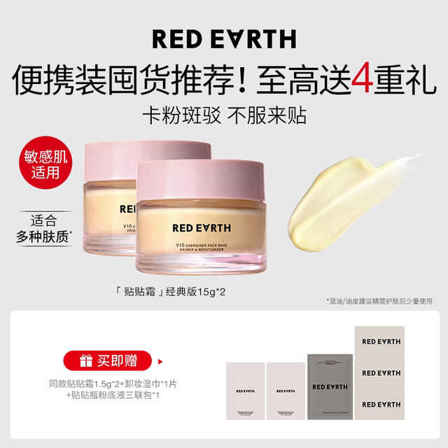 移动端：红地球 提亮服帖 妆前面霜  50g