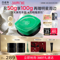 移动端：百雀羚 保湿修护紧致抗皱舒缓 面霜