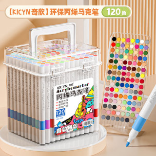 丙烯马克笔 小学生专用款 120色-桶装 升级款