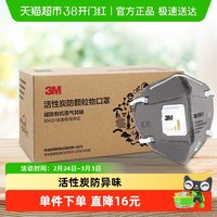 3M 活性炭口罩9541V防尘雾霾花粉防装修新车异味尾气口罩15只KN95