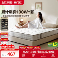 全友 105171 天然椰棕床垫 1.2*2m