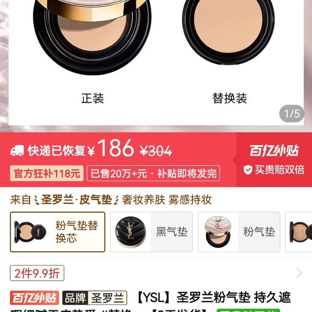 YSL 圣罗兰 粉皮气垫