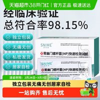 88VIP：舒奈美 胃幽门螺旋杆菌检测纸胃幽门螺杆菌自测呼气碳14吹气卡医用c14